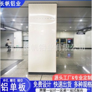铝单板包柱 地铁车站图书馆柱子外墙幕墙铝单板2.5mm氟碳木纹铝板