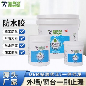 防水胶 透明防水胶卫生间防水涂料内外墙防水丙烯酸纯丙防水材料