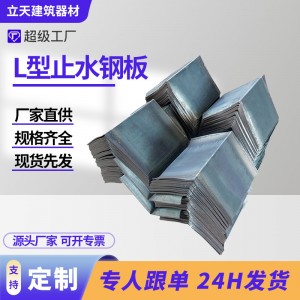 求购建材建筑钢板止水带异形定制防渗水隧道不锈钢镀锌止水钢板