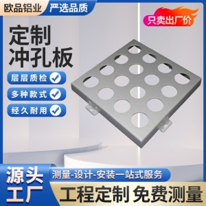 求购装饰铝型材氟碳穿孔镂空冲孔铝